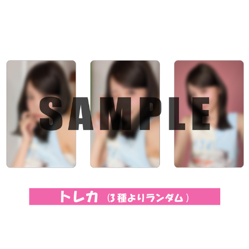トレカ(3種ランダム)