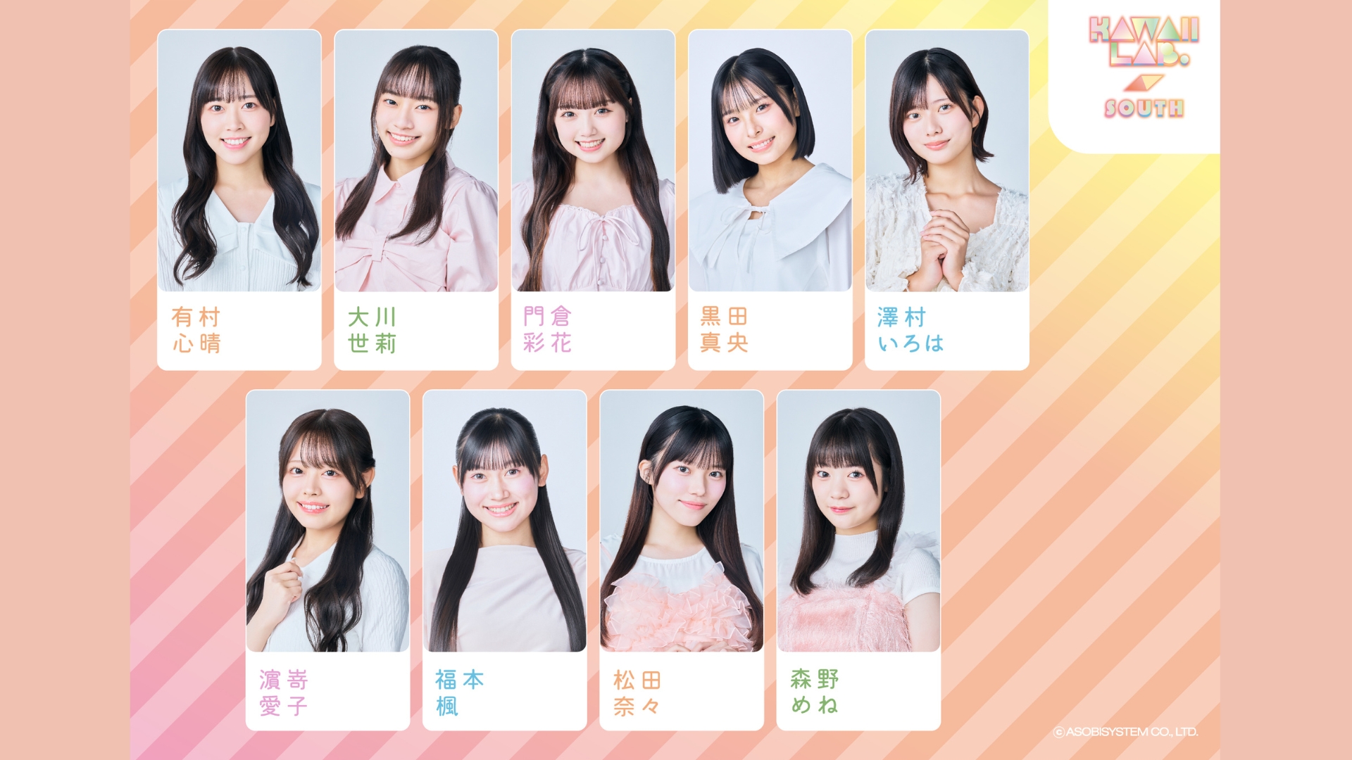 【抽選販売】2026年5月23日 KAWAII LAB. SOUTH オンライン特典会