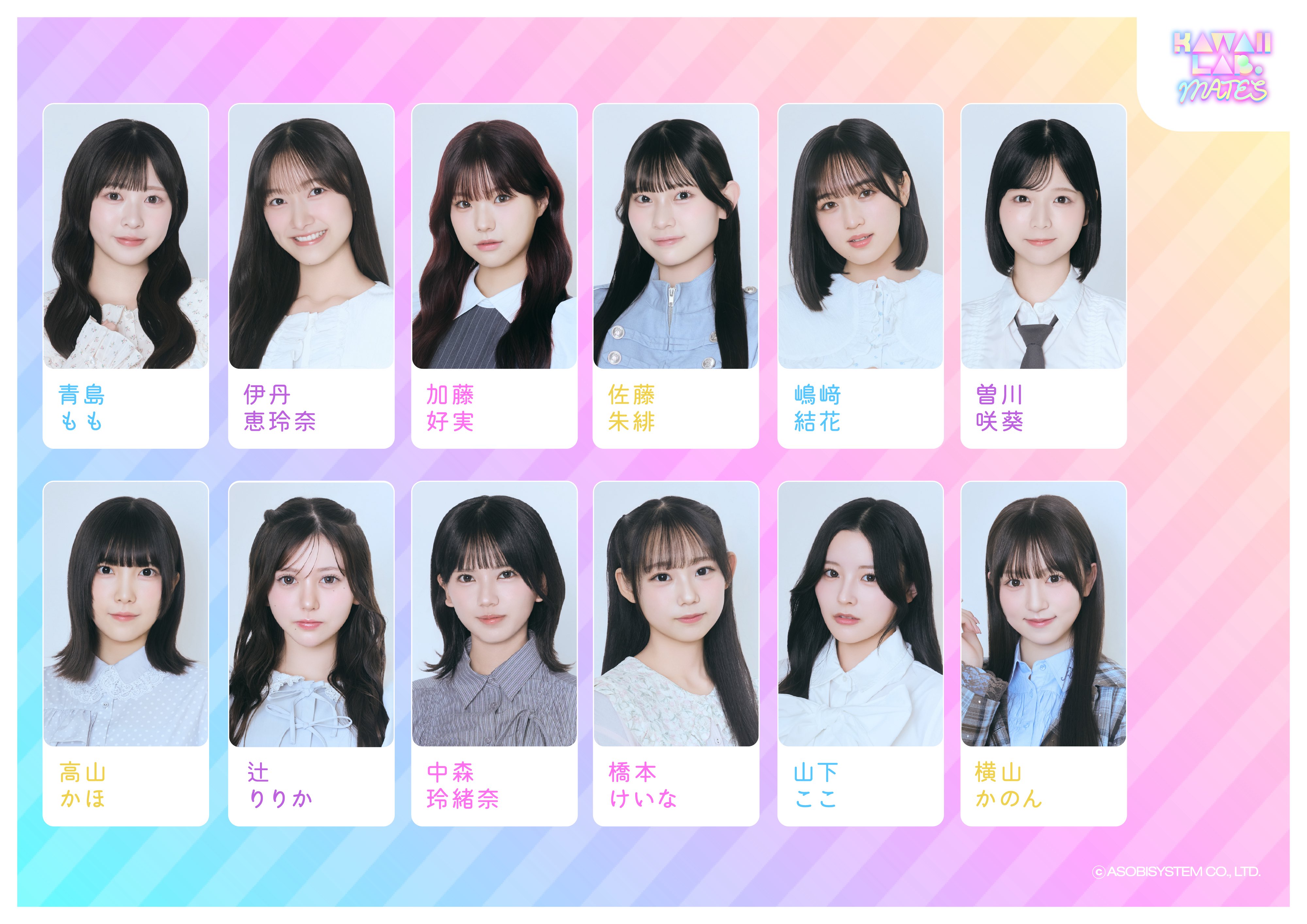 先着販売】2026年7月20日 KAWAII LAB. MATES オンライン特典会 | SUKISUKI