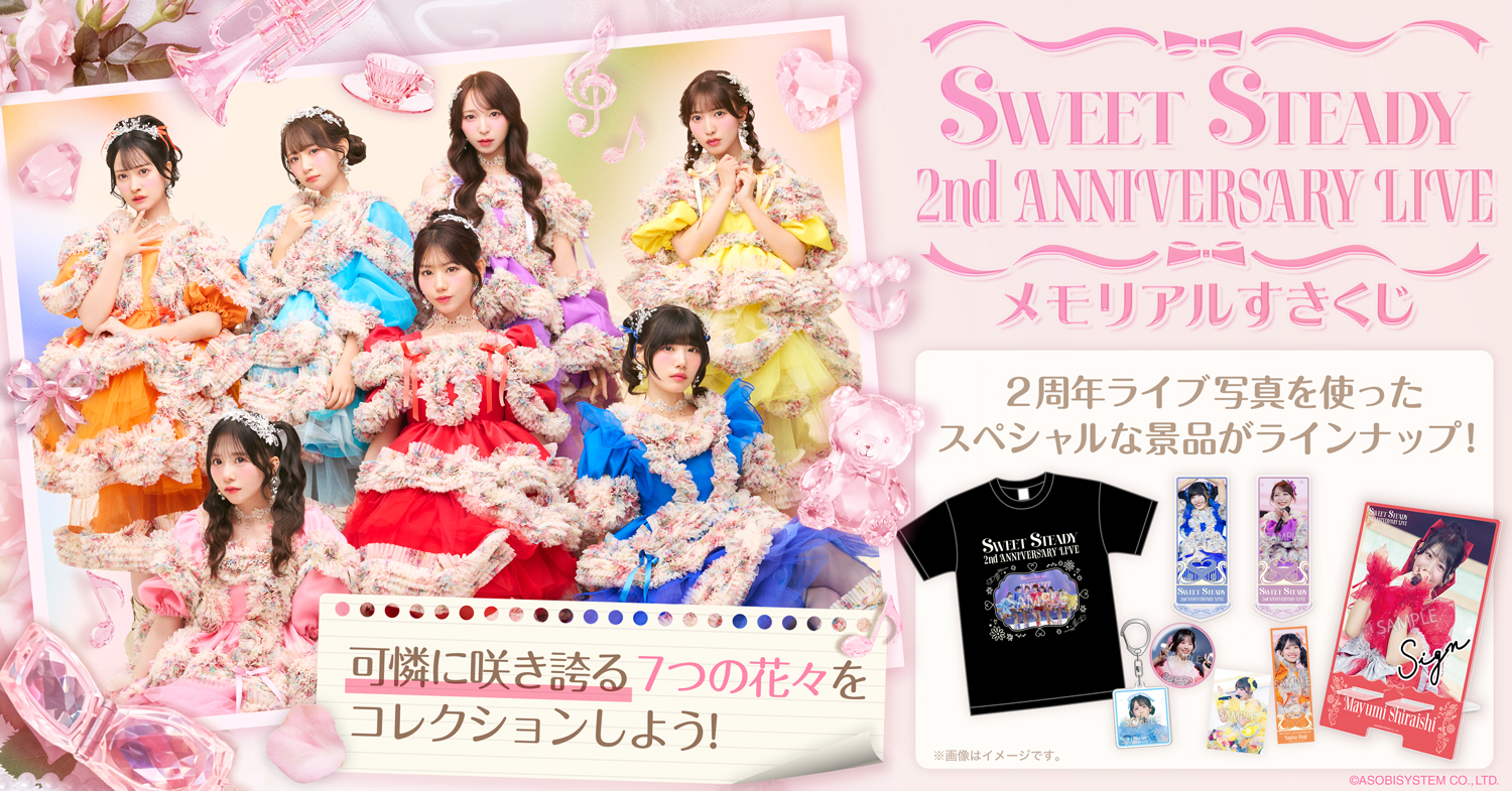 sweet steady 塩川莉世生誕クジ　缶バッジ 🫧💜塩川莉世生誕グッズオンライン販売決定💜🫧 【本日8/15(木)21:00