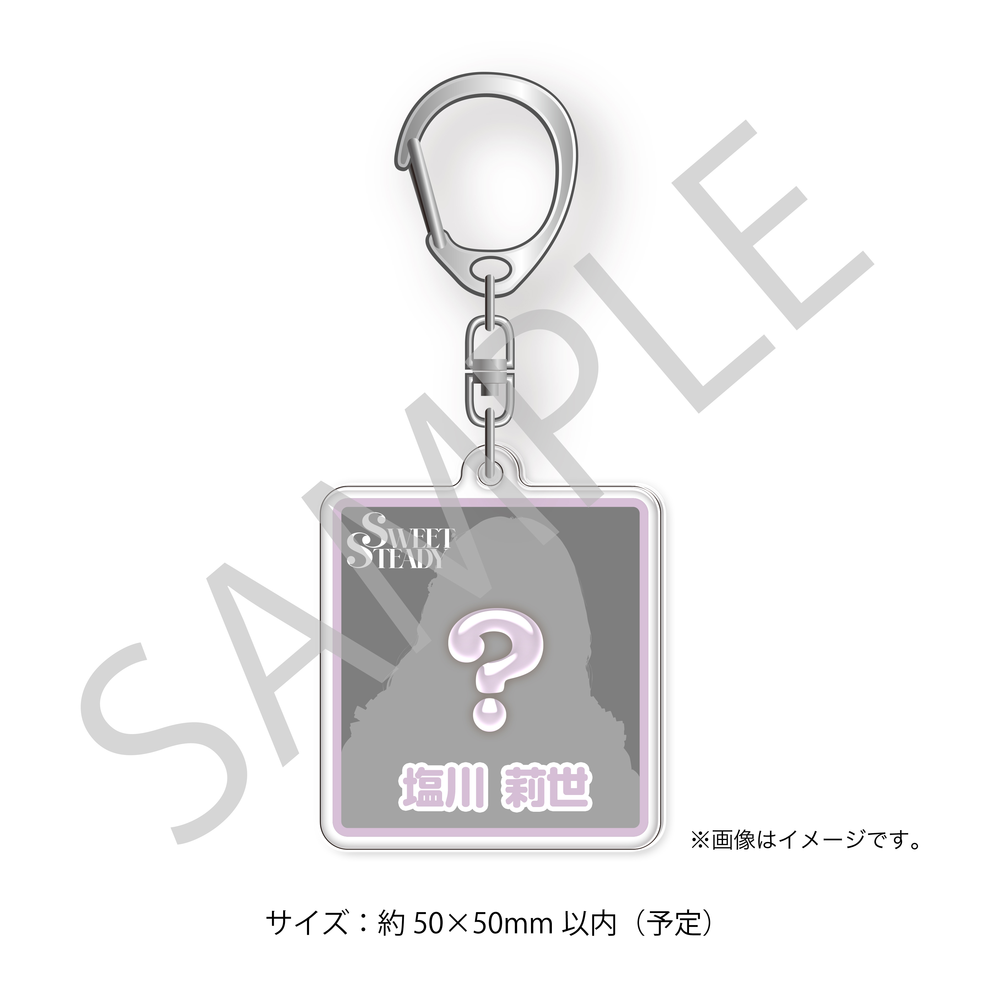 アクリルキーホルダー 塩川莉世
