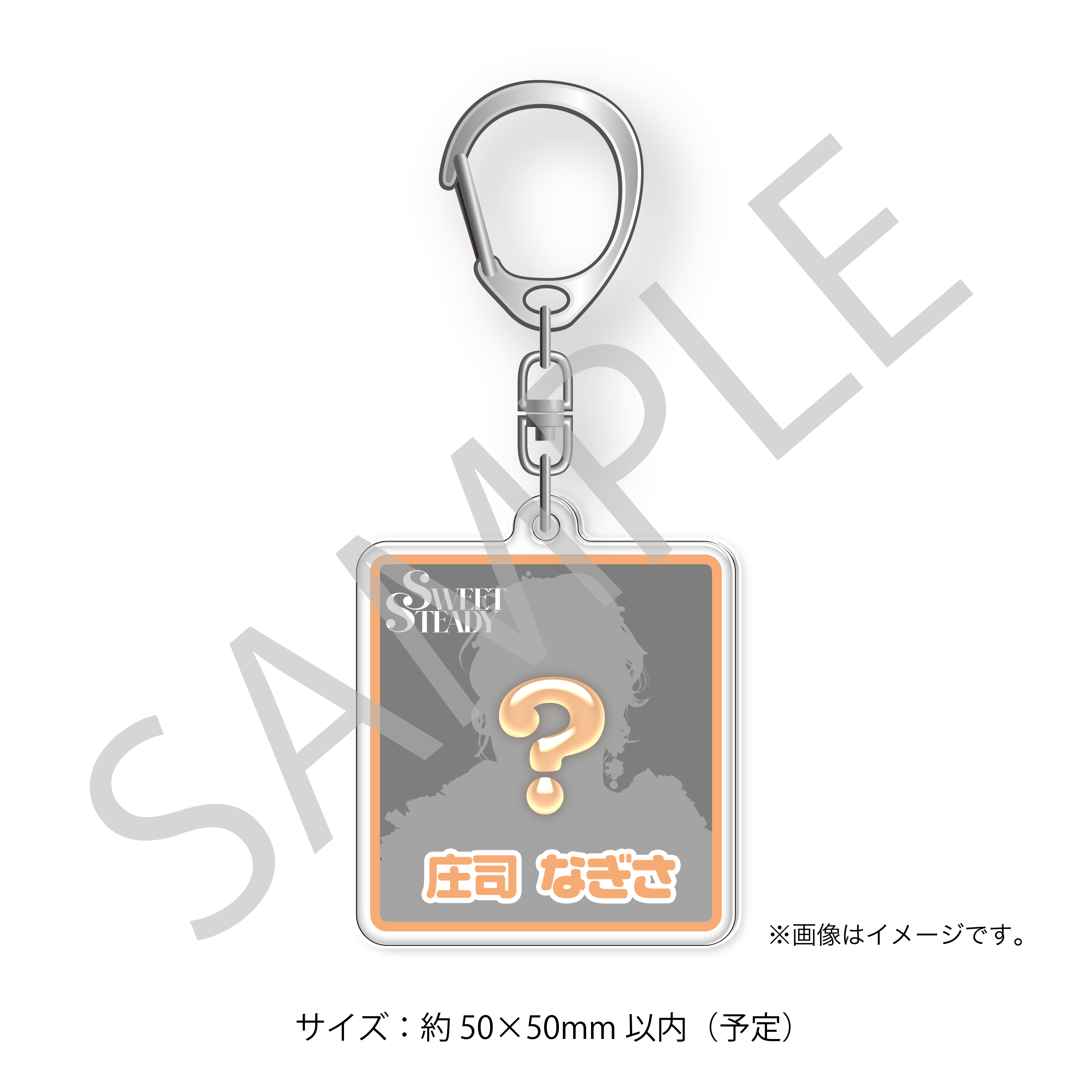 アクリルキーホルダー 庄司なぎさ