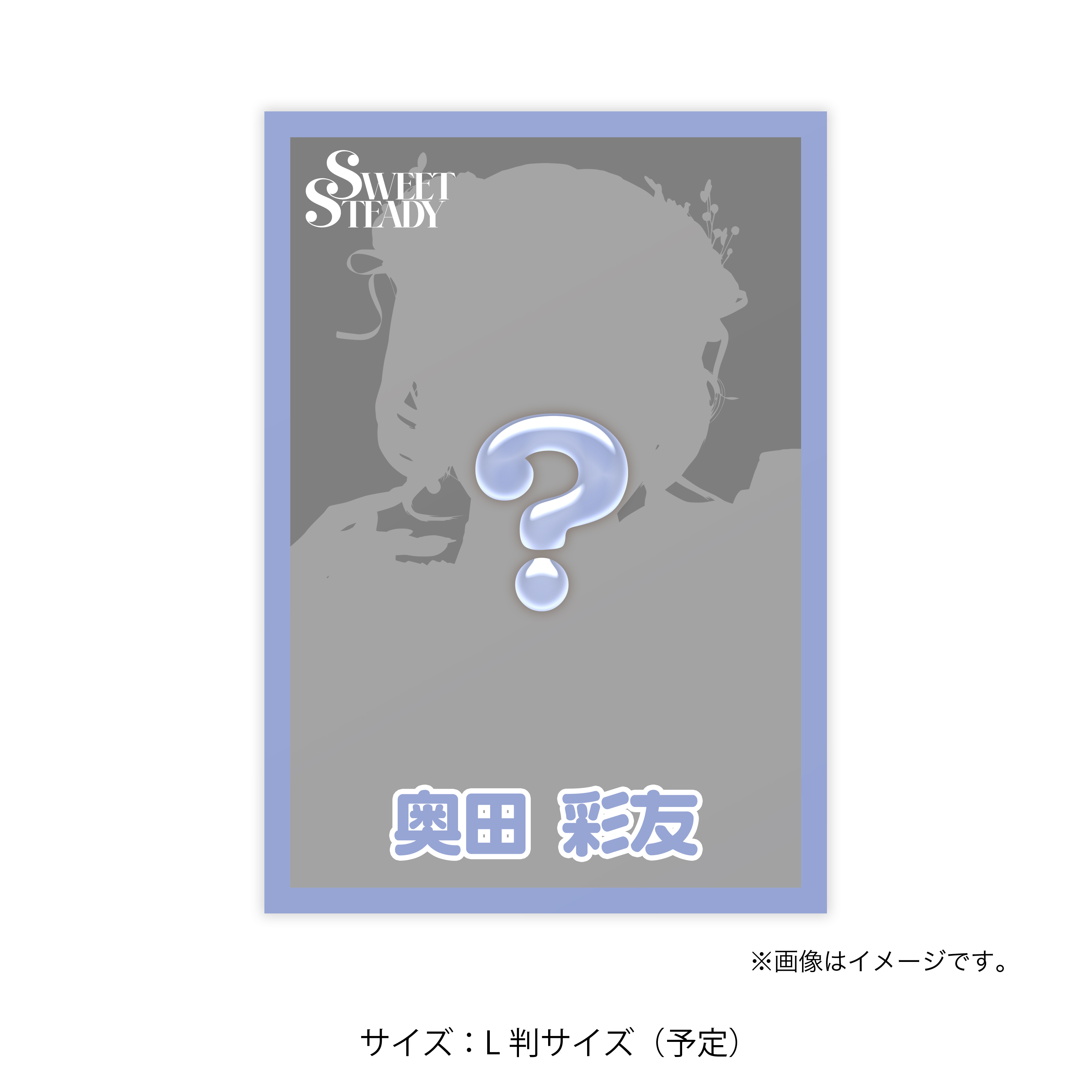 ブロマイド 奥田彩友B