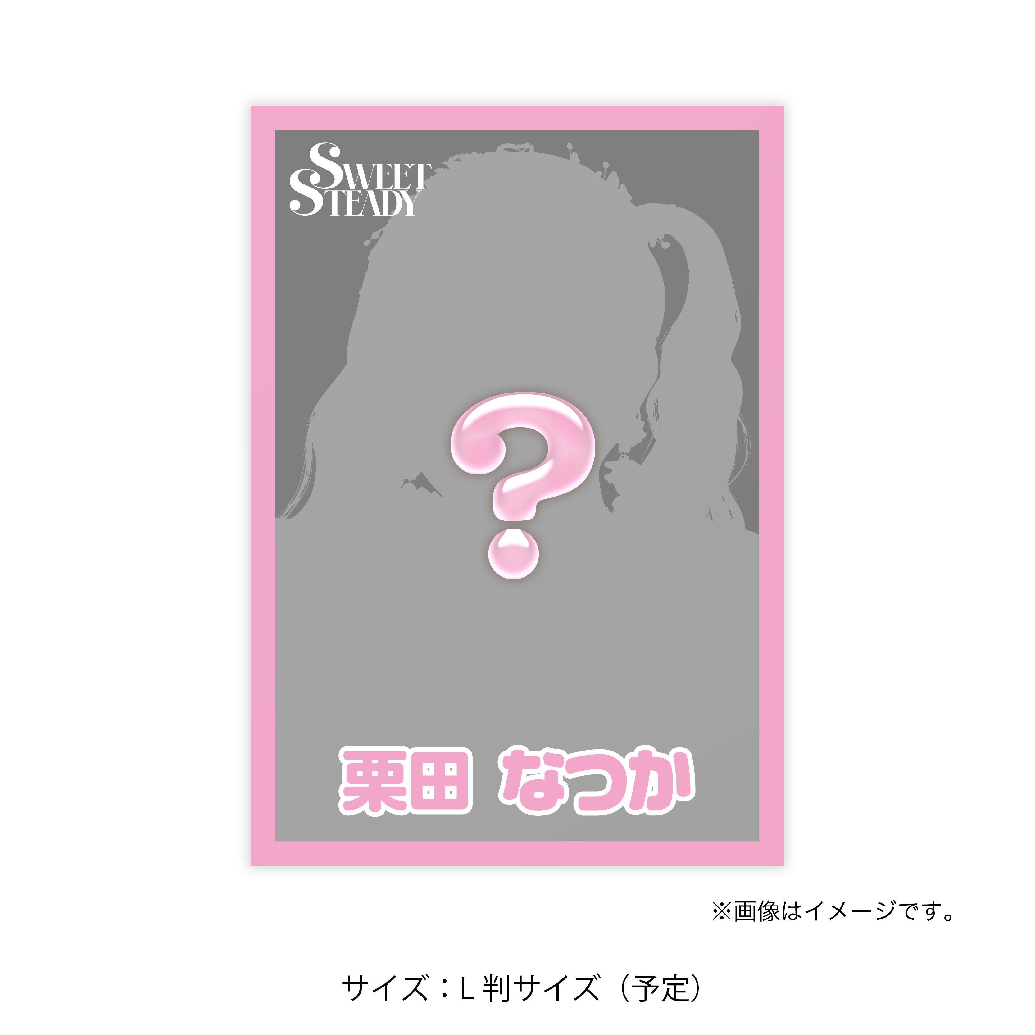 ブロマイド 栗田なつかB