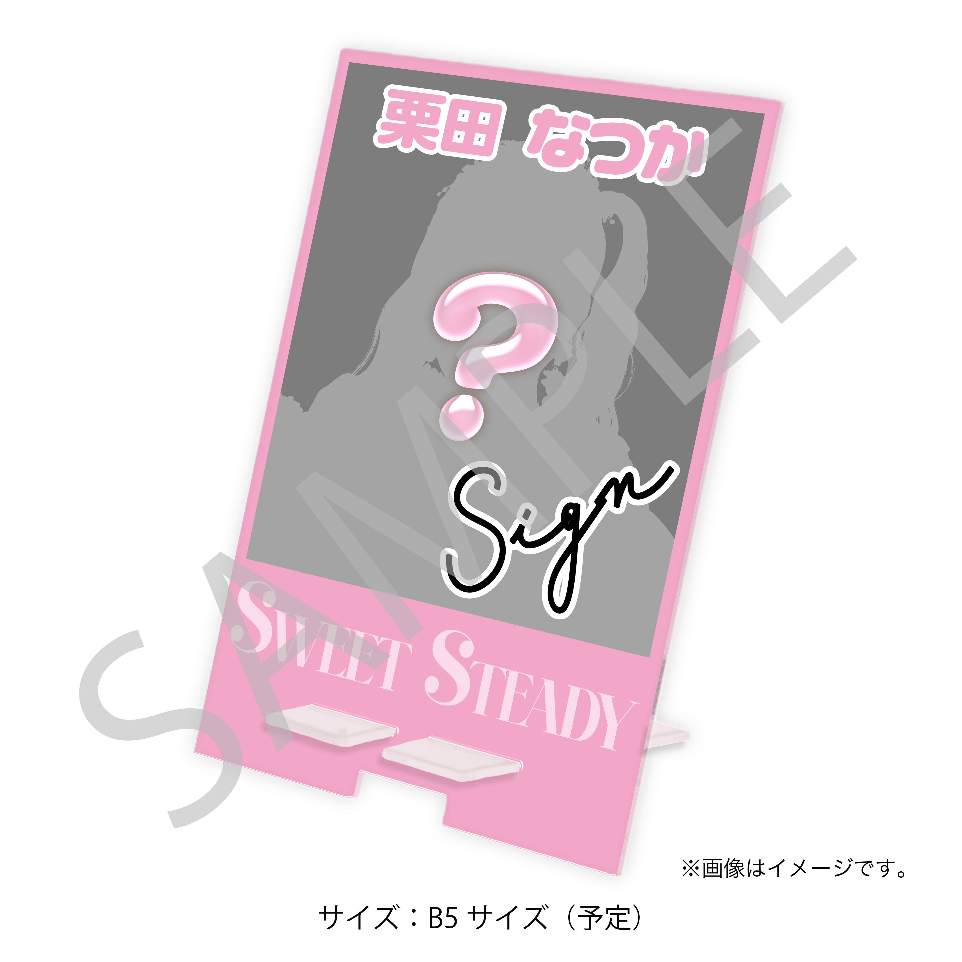 直筆サイン入り!アクリルマルチスタンド 栗田なつか