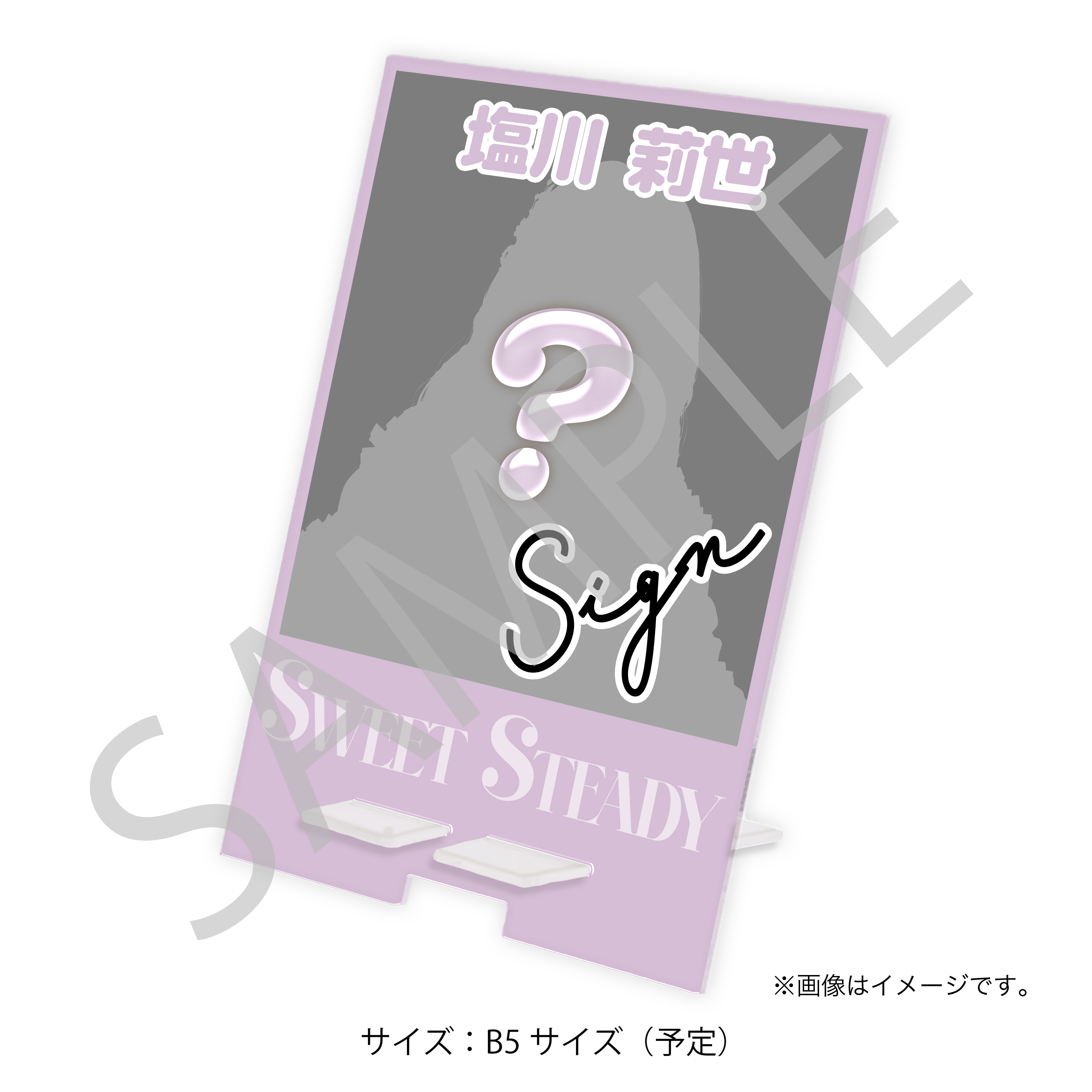 直筆サイン入り!アクリルマルチスタンド 塩川莉世