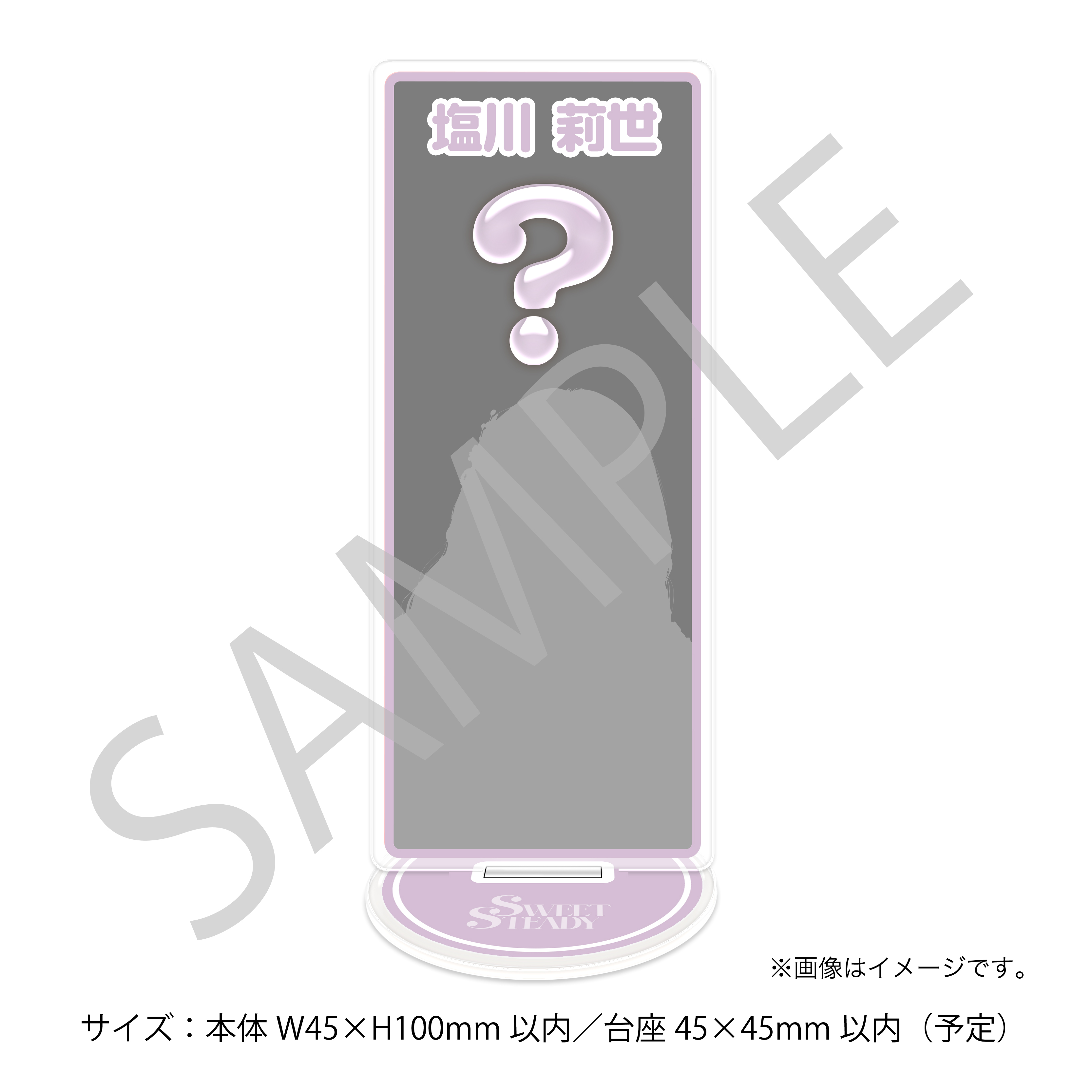 ライブフォトアクリルスタンド 塩川莉世