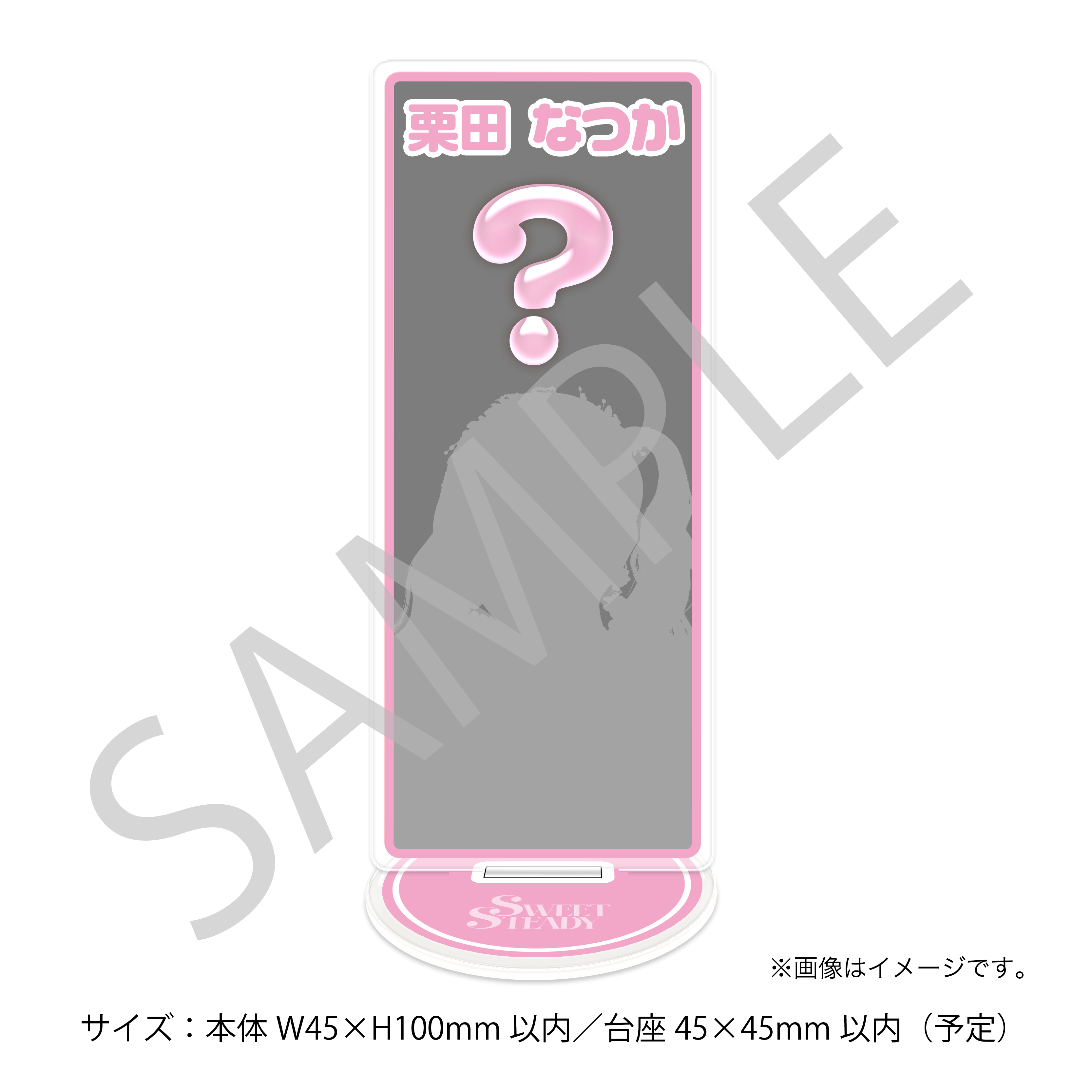 ライブフォトアクリルスタンド 栗田なつか