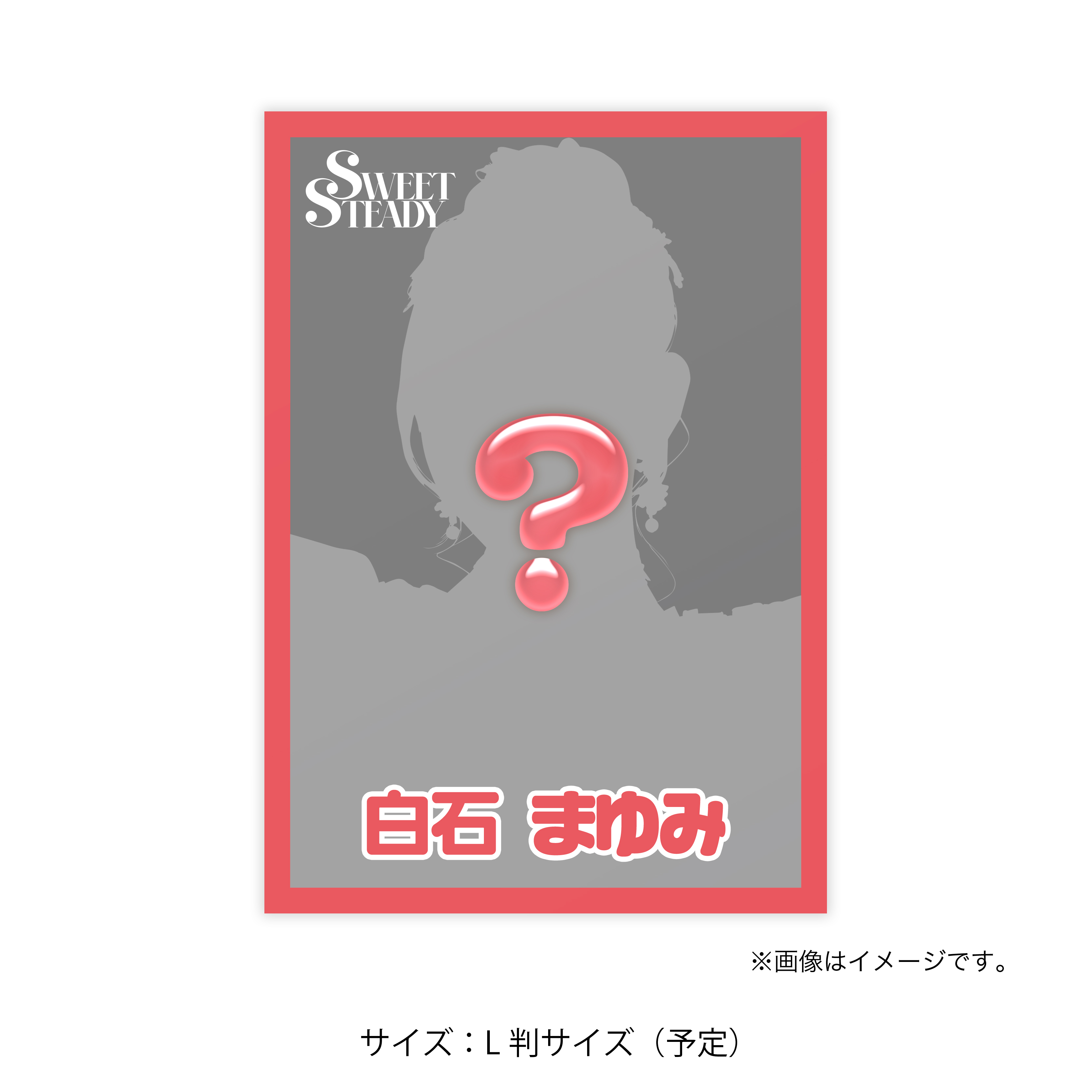 ブロマイド 白石まゆみB