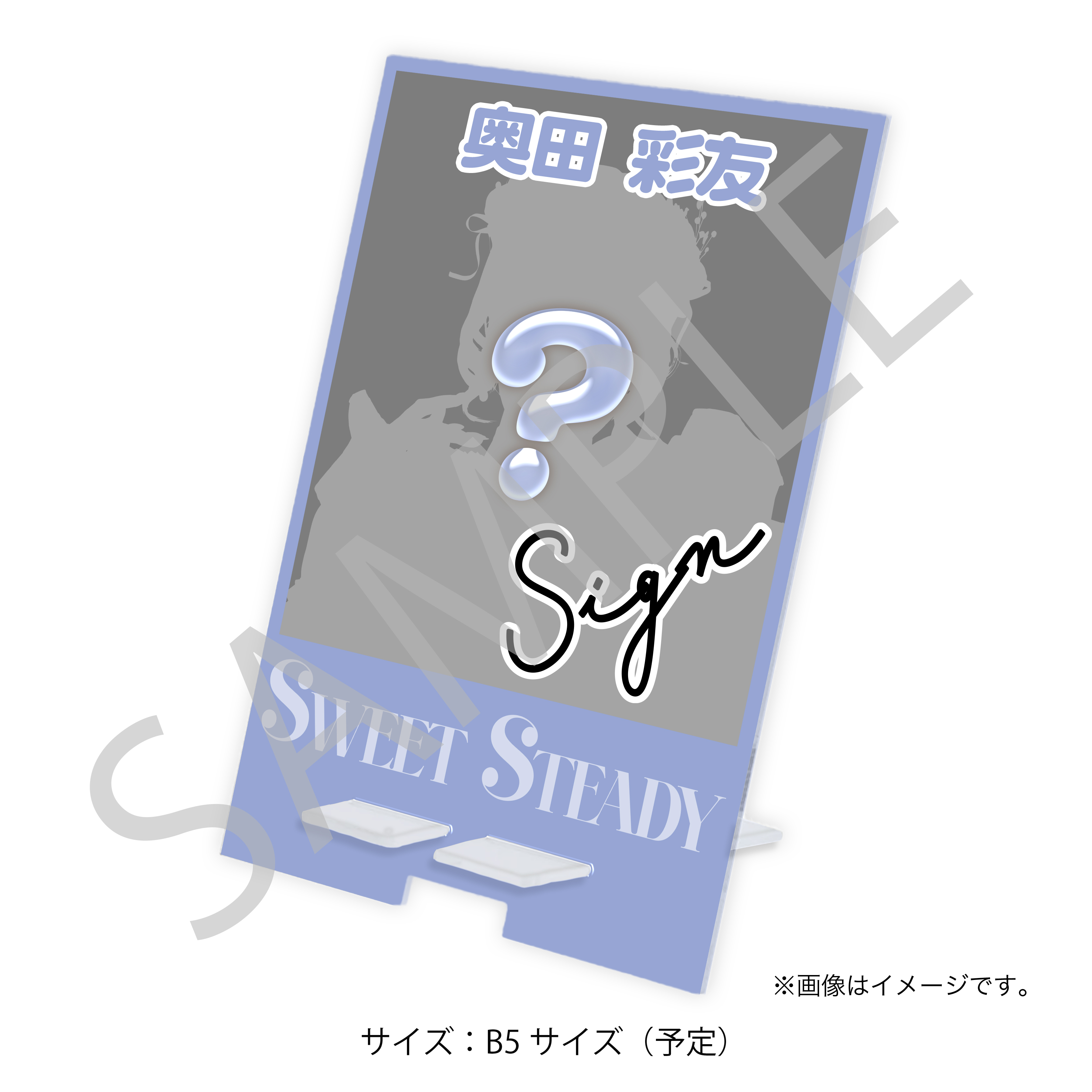 直筆サイン入り!アクリルマルチスタンド 奥田彩友