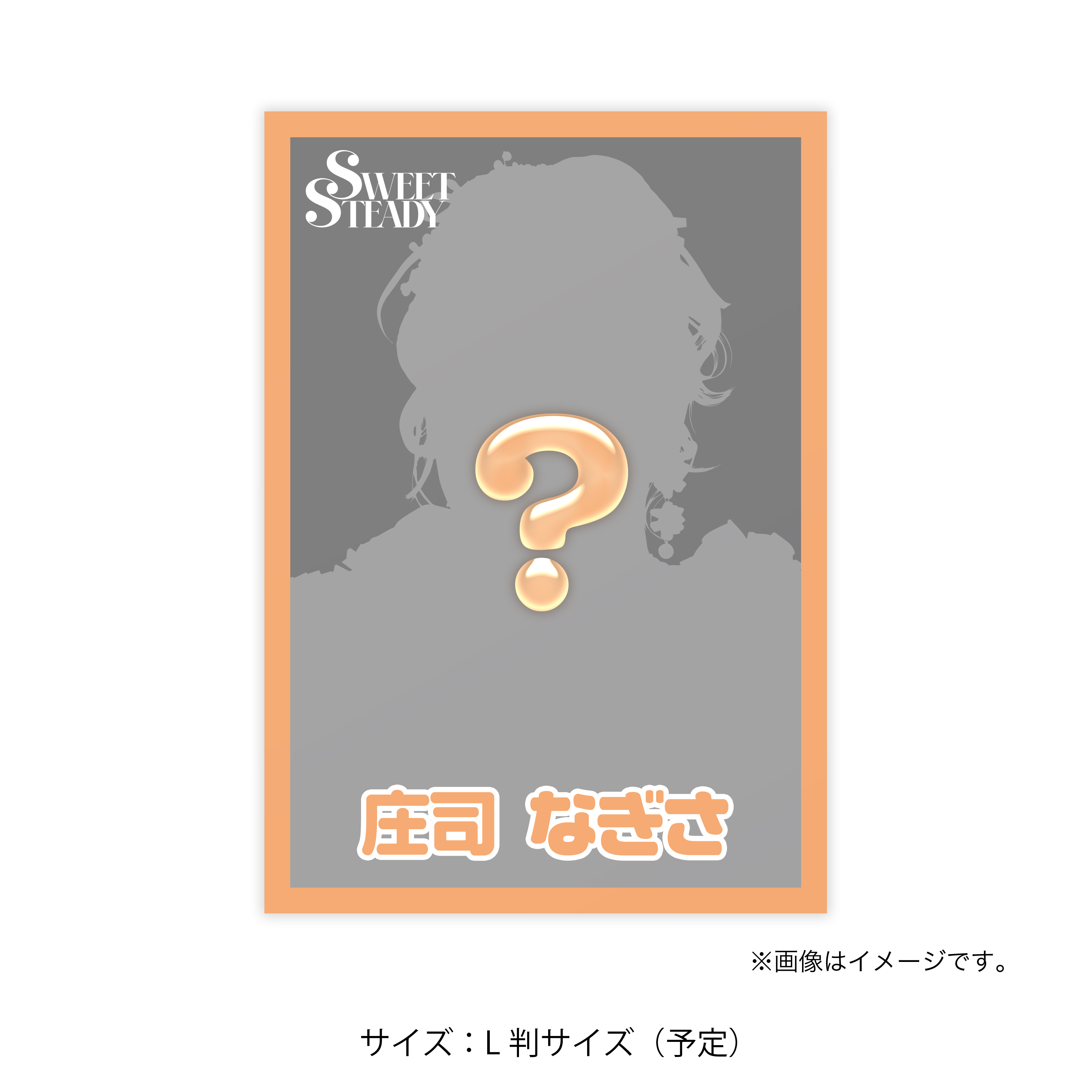 ブロマイド 庄司なぎさC