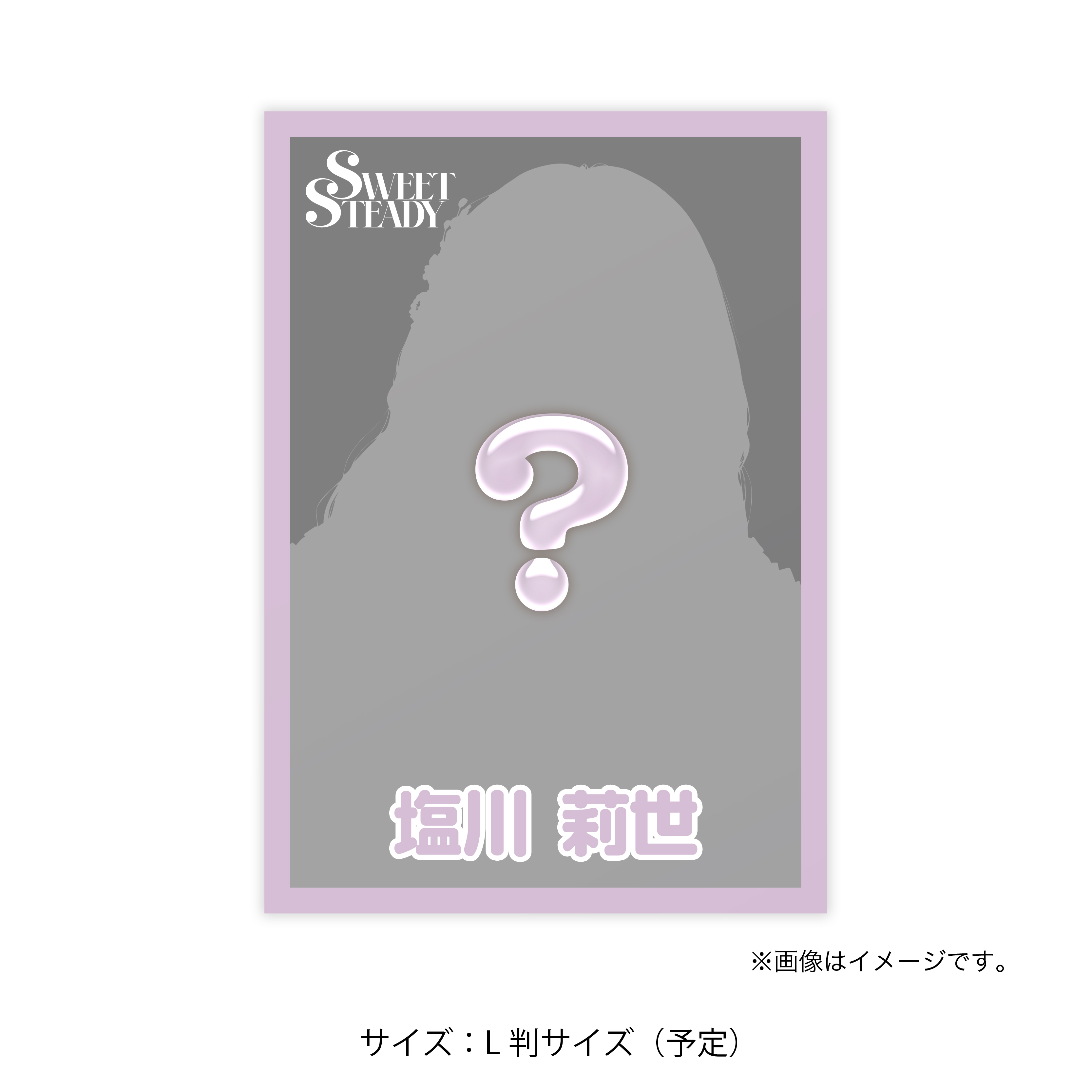 ブロマイド 塩川莉世C