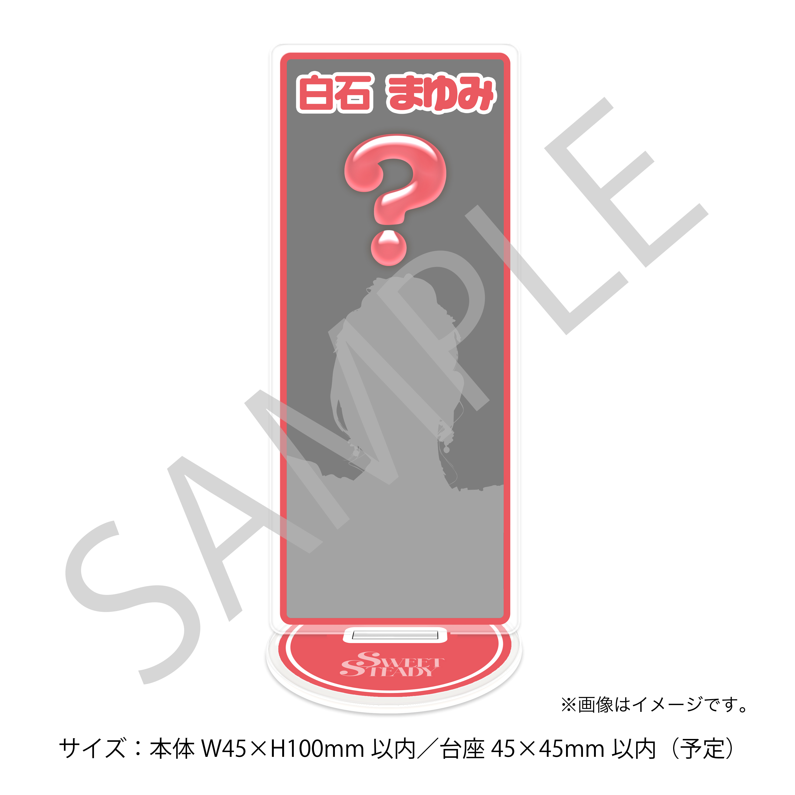 ライブフォトアクリルスタンド 白石まゆみ