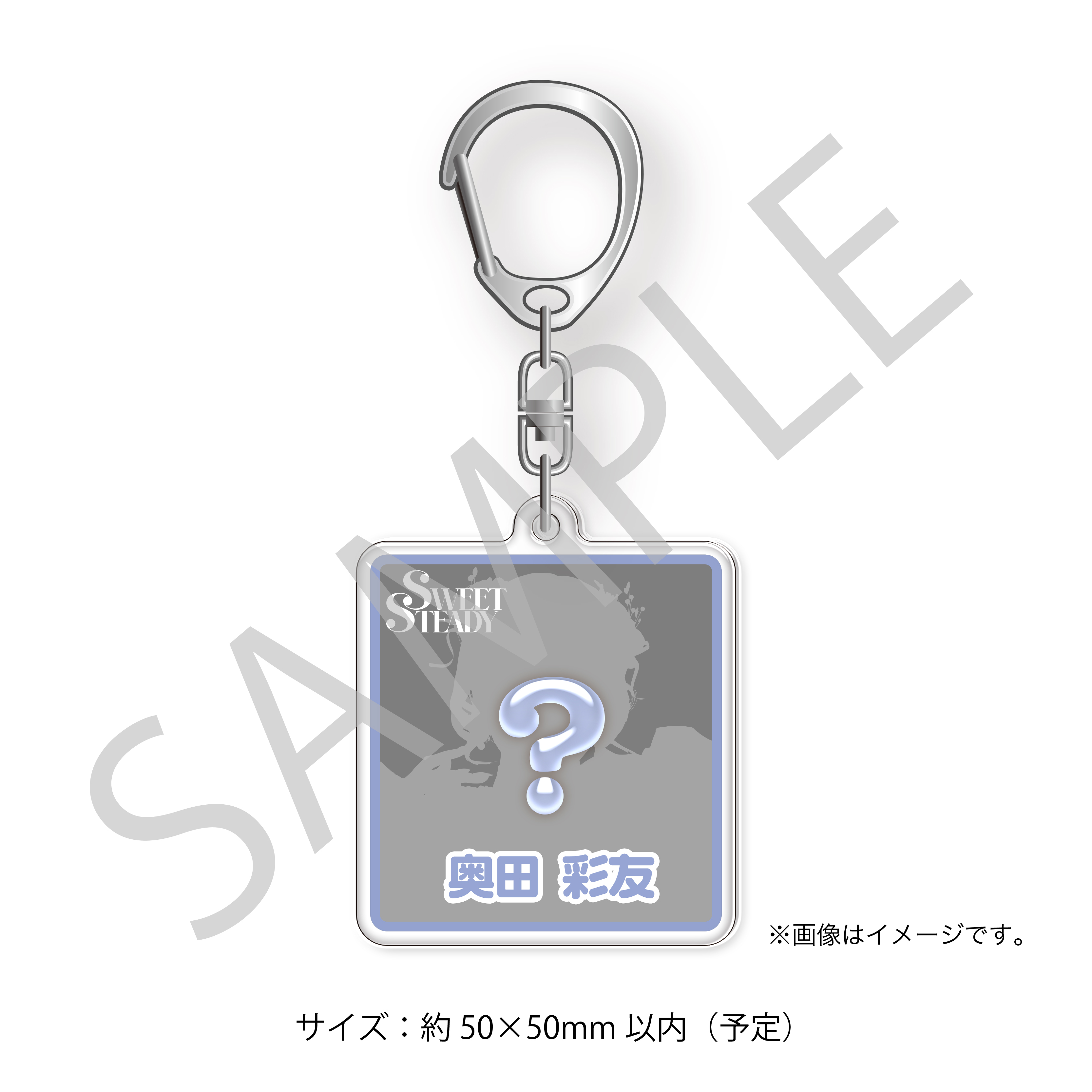 アクリルキーホルダー 奥田彩友
