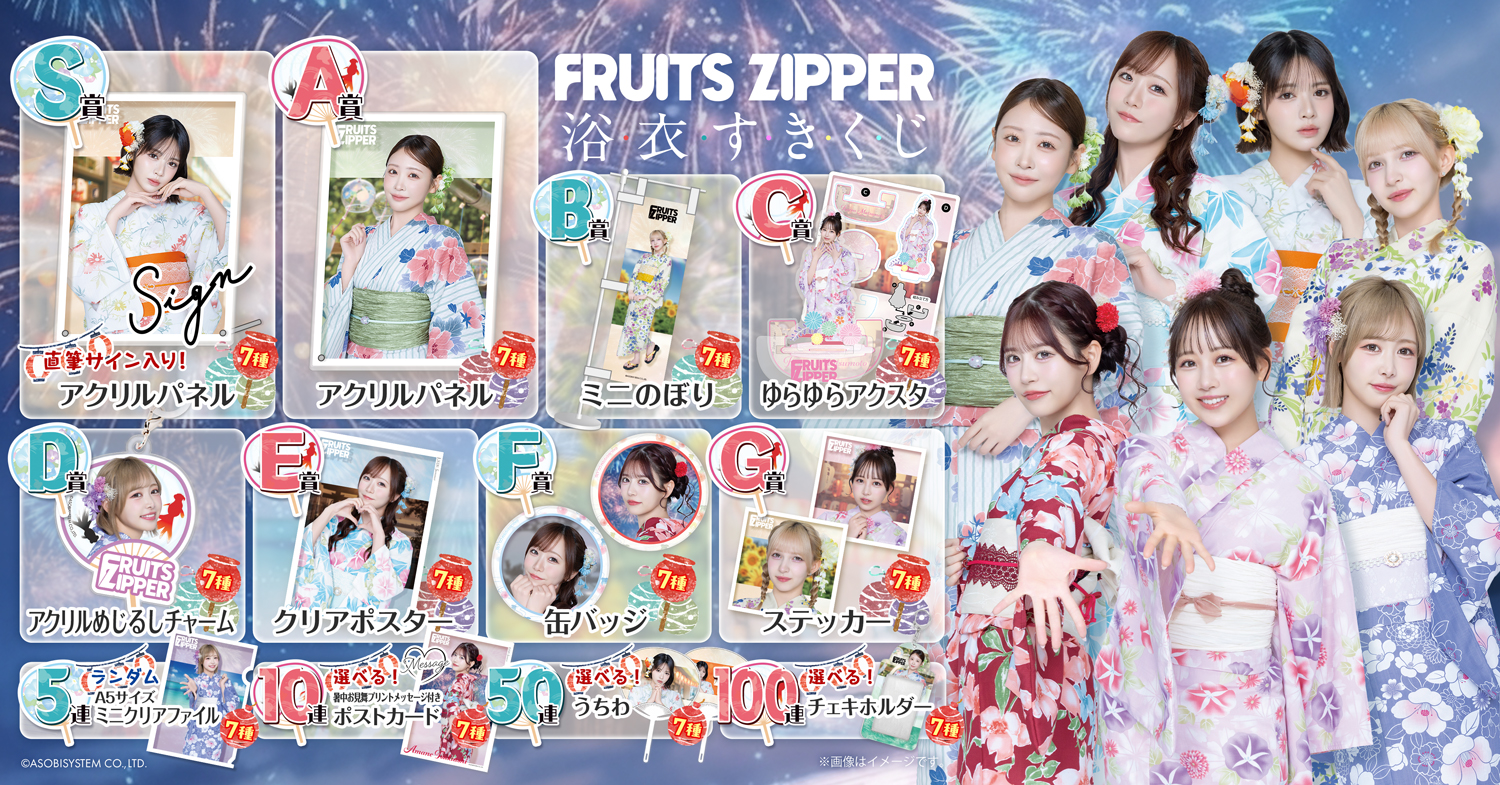 FRUITS ZIPPER1つあたり500円のバラ売り可能 SUKISUKI