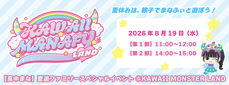 ファミリー向けスペシャルイベント