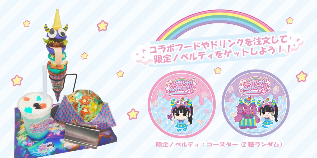 コラボフード＆ドリンクと限定ノベルティのコースター
