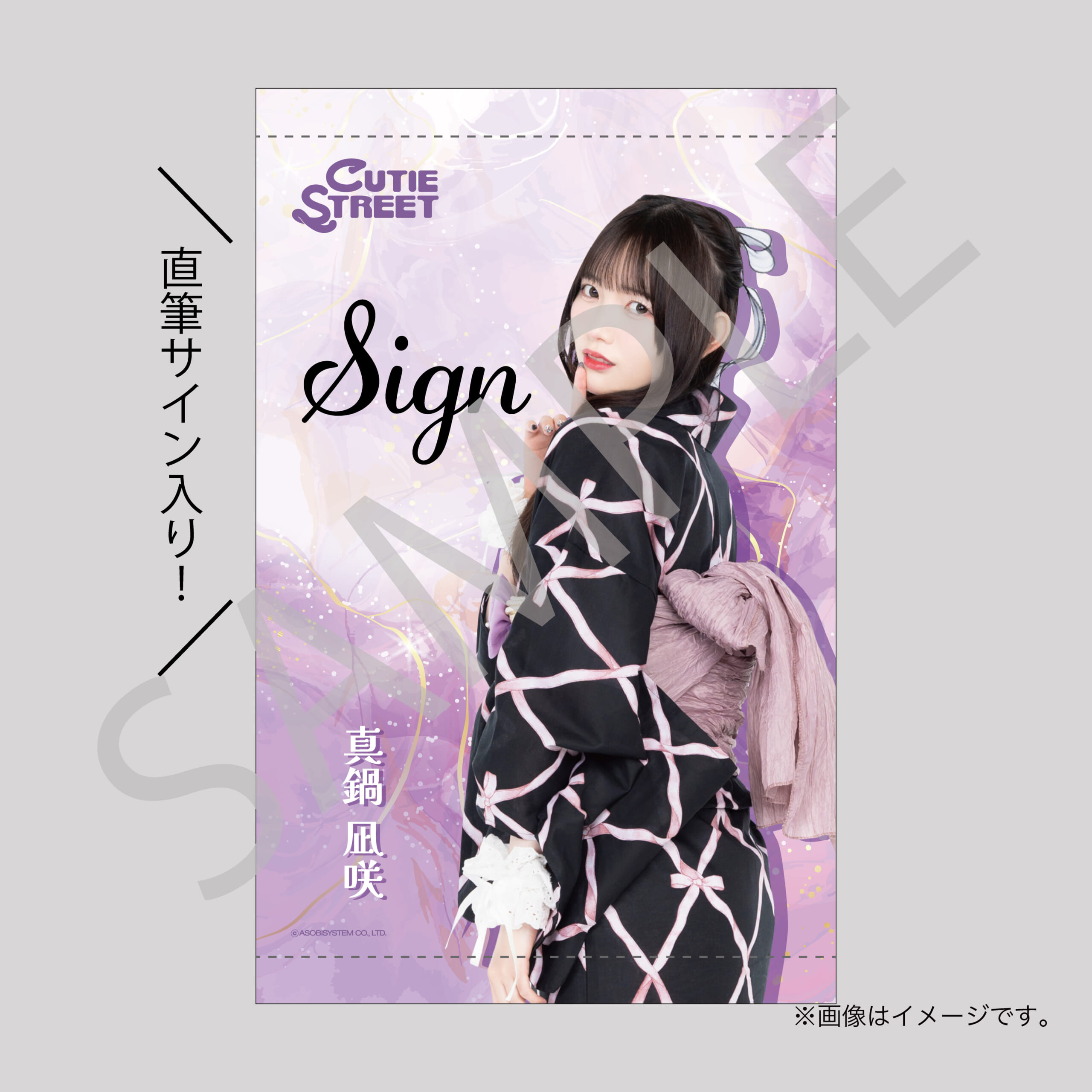 川本笑瑠　s賞 見返り美人タペストリー　サイン入り SUKISUKI