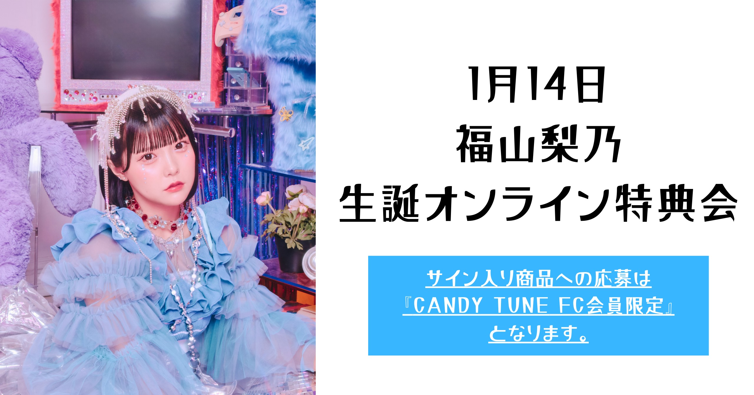 ユ*キ様 TUNEQUEST きゃんちゅー CD抽選会 サイン入 福山梨乃 チェ 