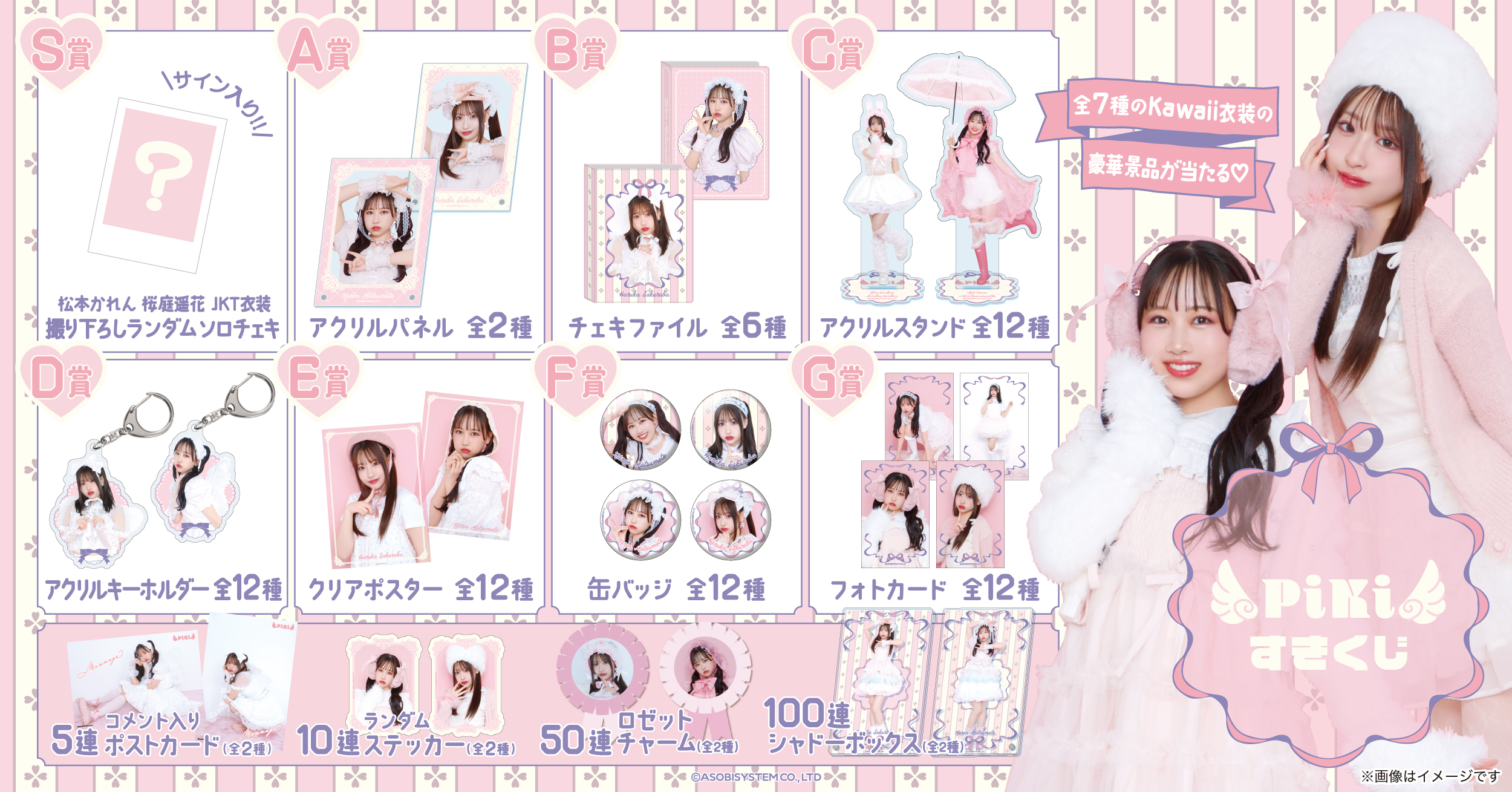 松本かれん PIKI すきくじ まとめ売り アクリルスタンド アクキー 缶 